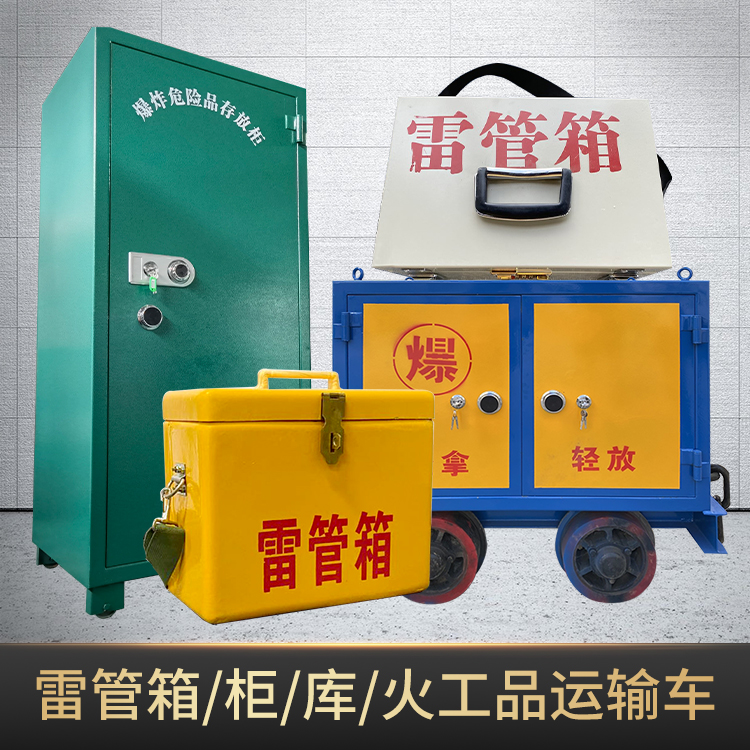 鹤山危险品存放柜使用注意事项全解析