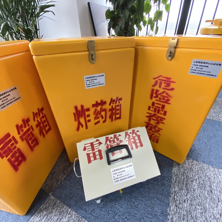 鹤山火工品存放箱 手提式雷管炸药箱的材质特性与标准规格解析