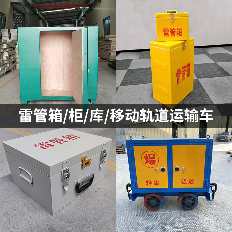 鹤山火工品存放箱的种类与核心优点全解析
